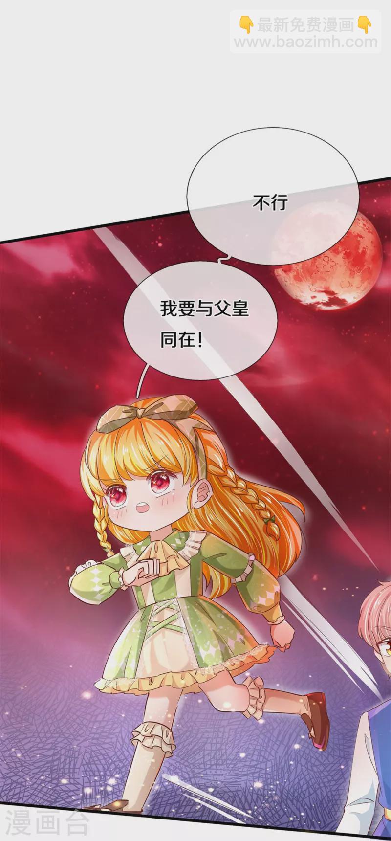 🍟某天成为王的女儿 第465话 我要与父皇同在 第21页