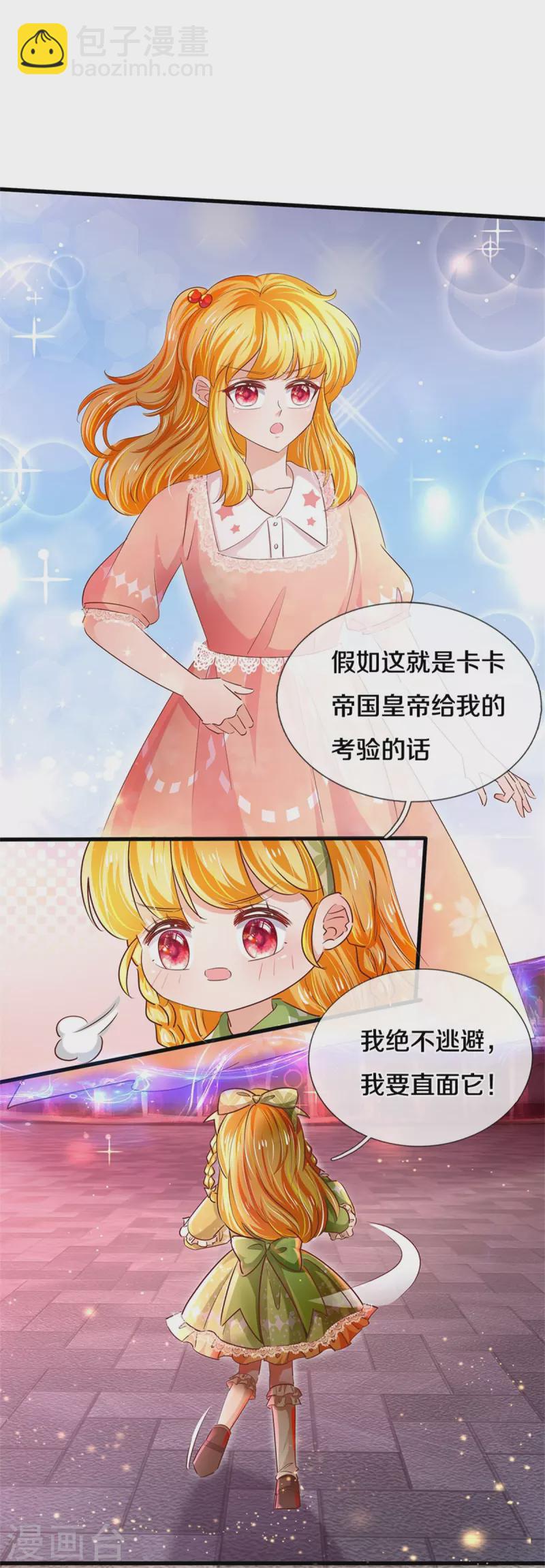 🍟某天成为王的女儿 第465话 我要与父皇同在 第24页