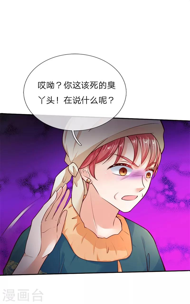 🍟某天成为王的女儿 第49话 不能再隐忍了！ 第1页