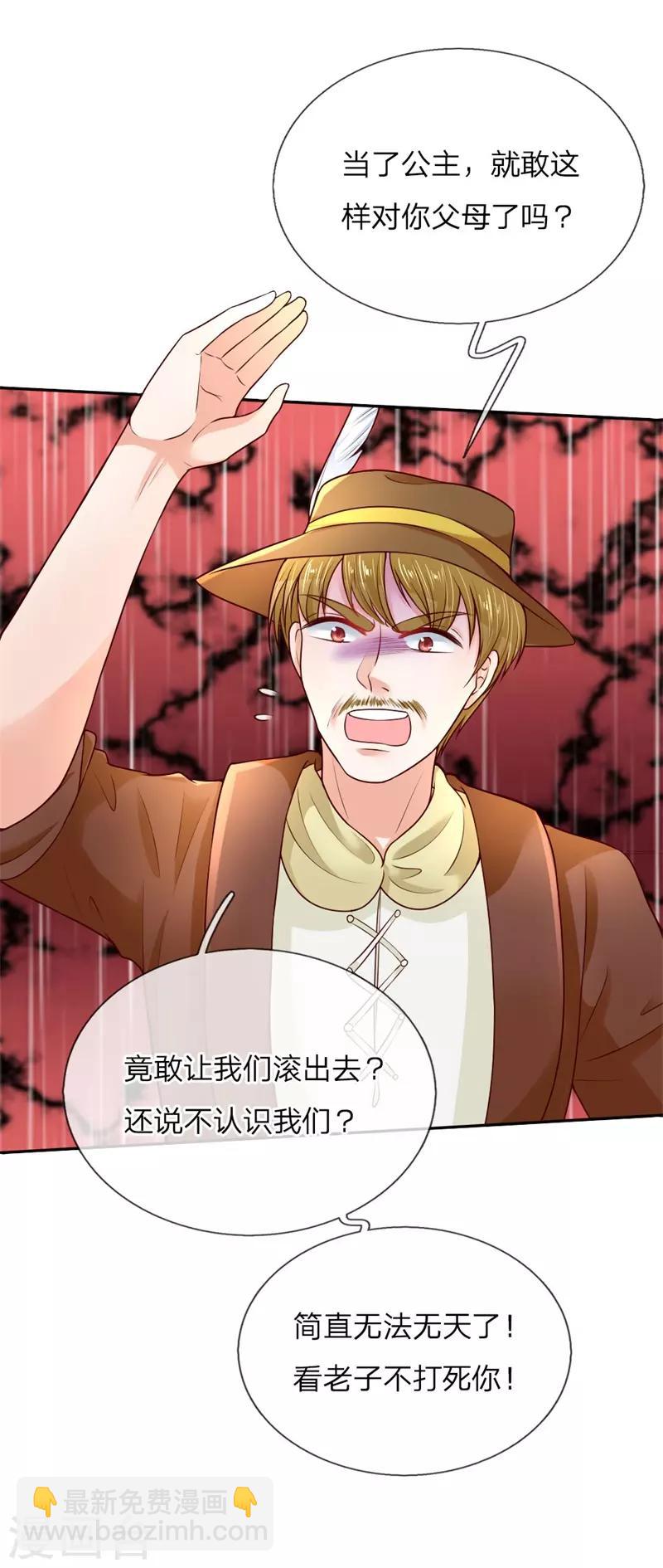 🍟某天成为王的女儿 第49话 不能再隐忍了！ 第11页