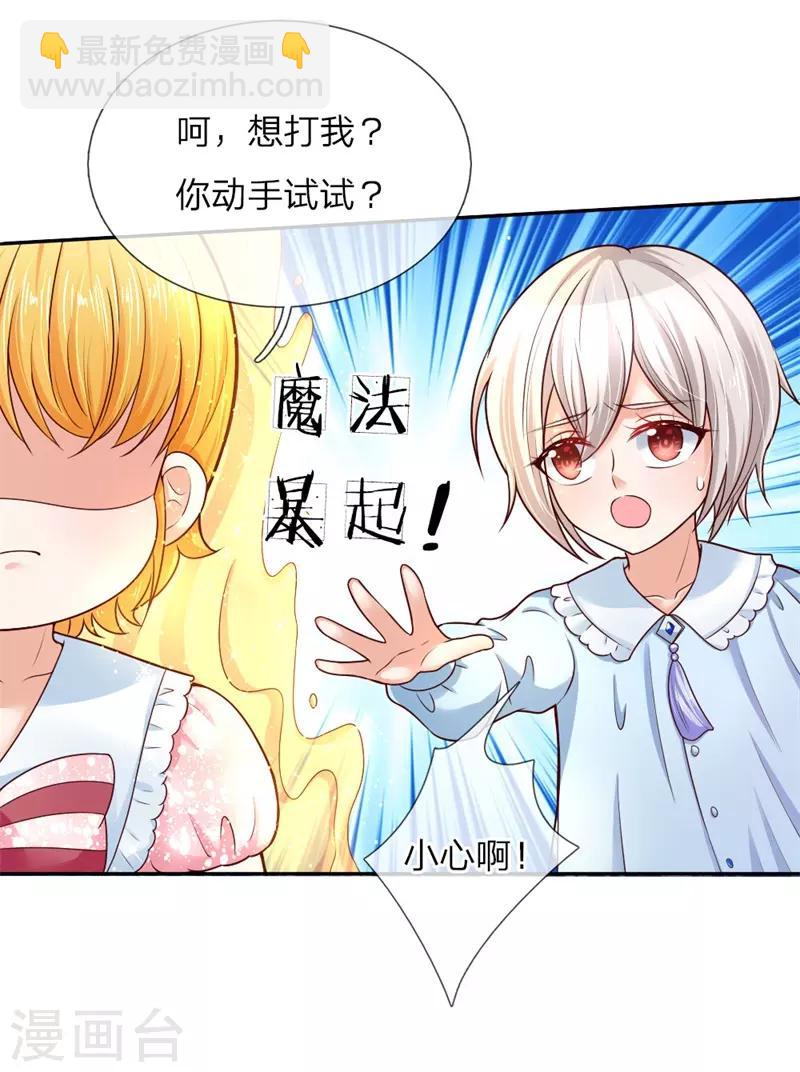 🍟某天成为王的女儿 第49话 不能再隐忍了！ 第12页