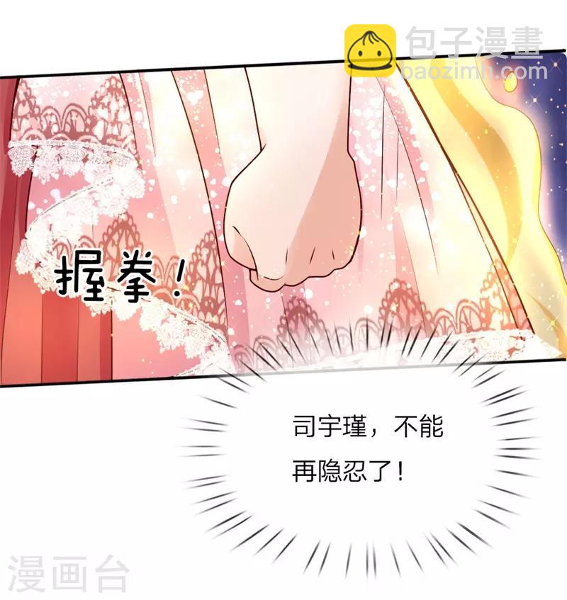 🍟某天成为王的女儿 第49话 不能再隐忍了！ 第13页