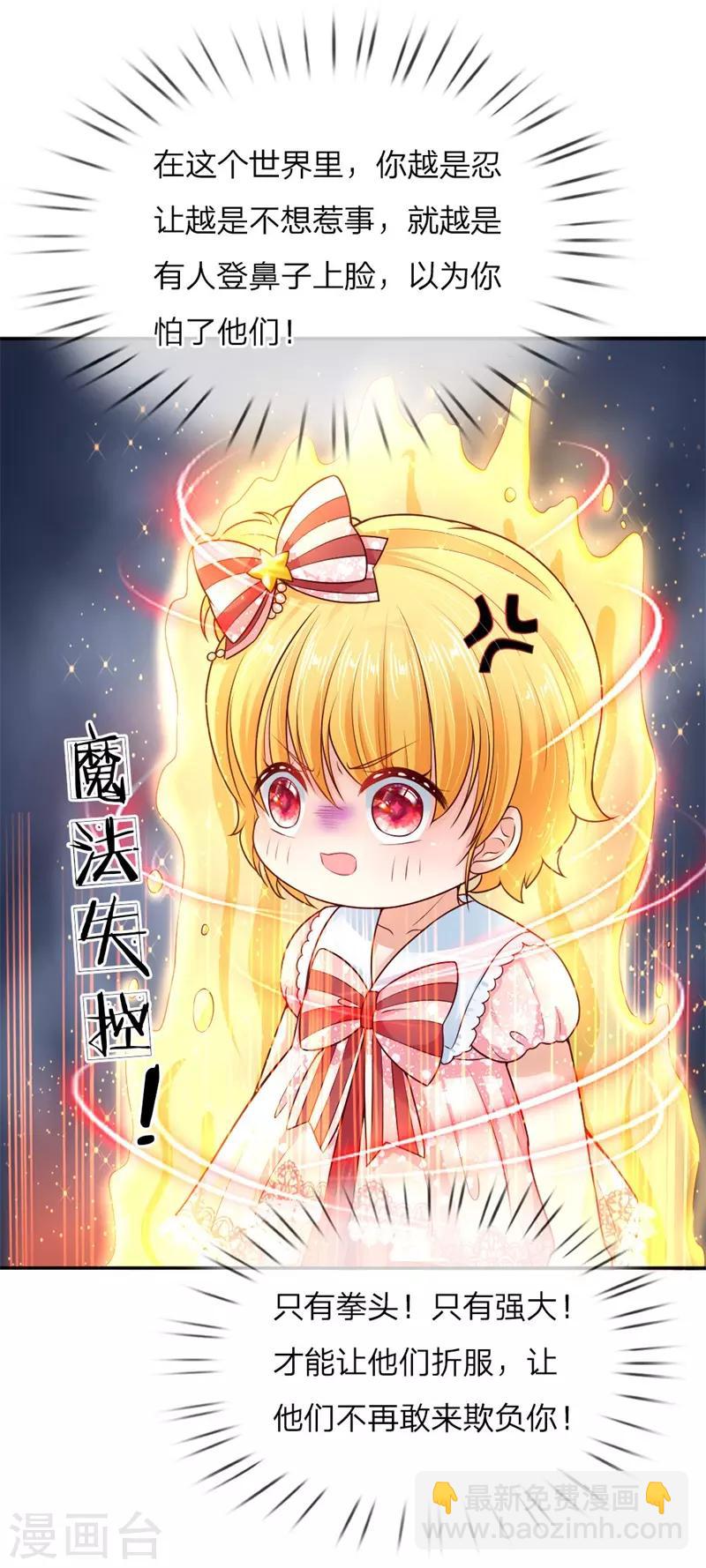 🍟某天成为王的女儿 第49话 不能再隐忍了！ 第14页