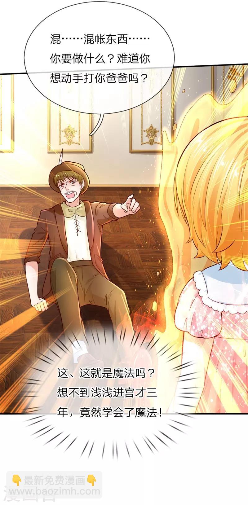 🍟某天成为王的女儿 第49话 不能再隐忍了！ 第16页