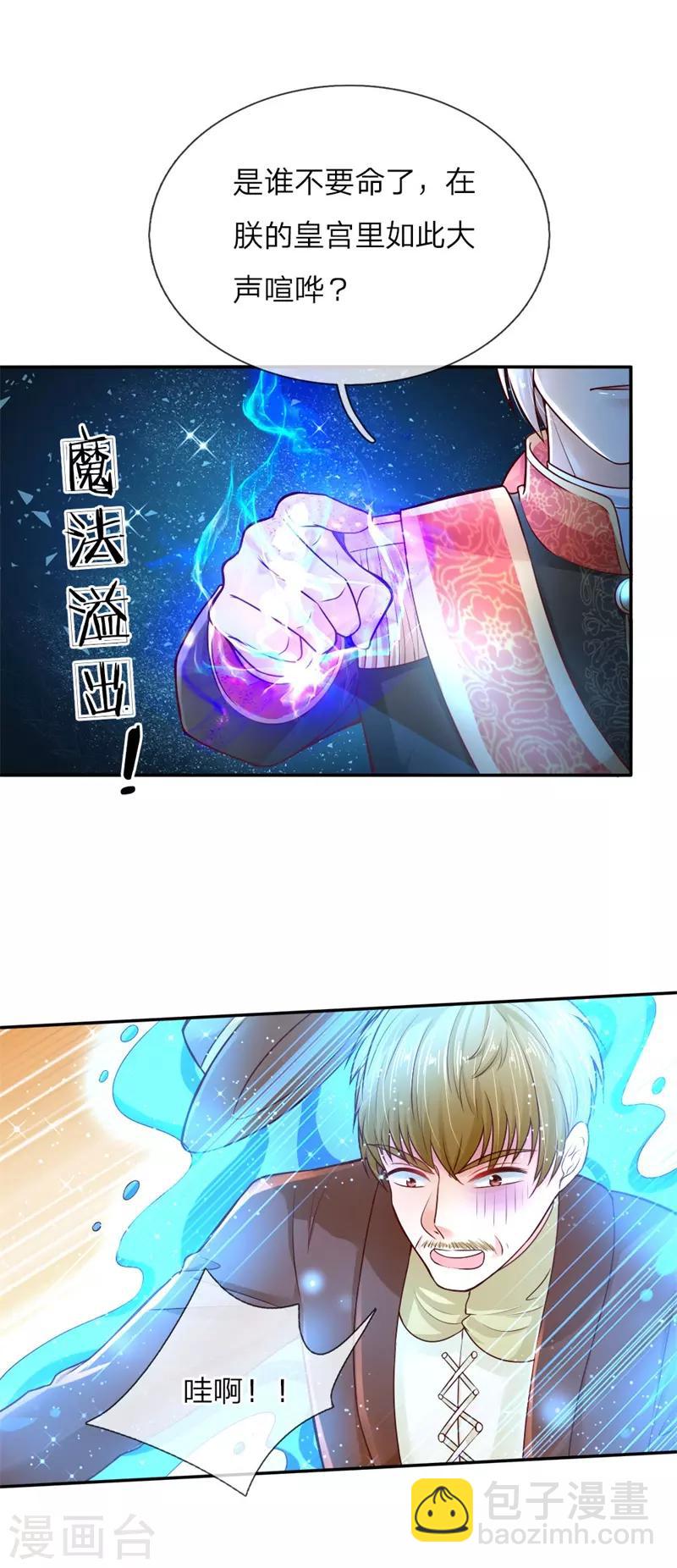 🍟某天成为王的女儿 第49话 不能再隐忍了！ 第17页