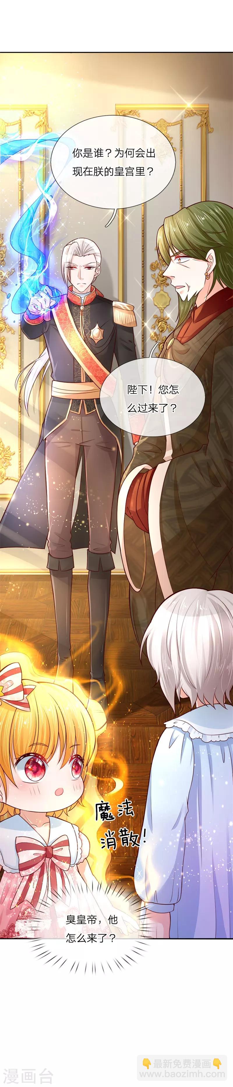🍟某天成为王的女儿 第49话 不能再隐忍了！ 第19页