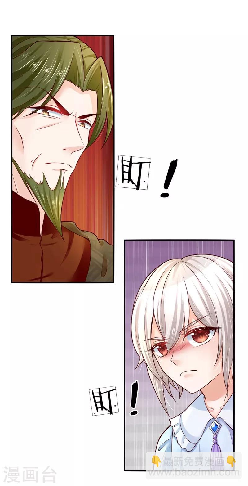 🍟某天成为王的女儿 第49话 不能再隐忍了！ 第2页