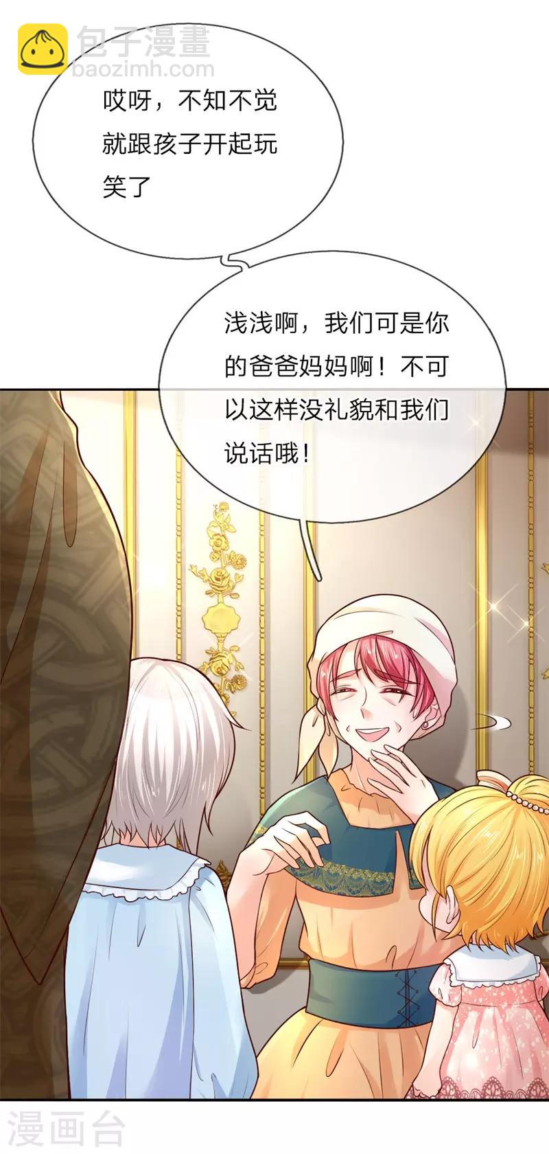 🍟某天成为王的女儿 第49话 不能再隐忍了！ 第4页