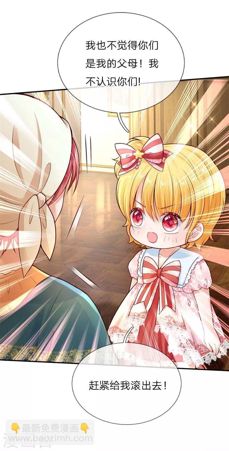 🍟某天成为王的女儿 第49话 不能再隐忍了！ 第6页