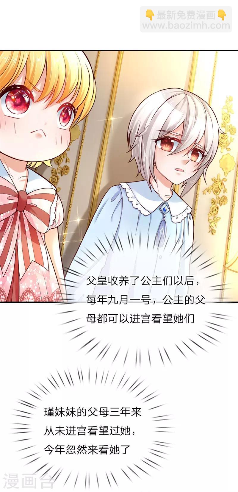 🍟某天成为王的女儿 第49话 不能再隐忍了！ 第7页