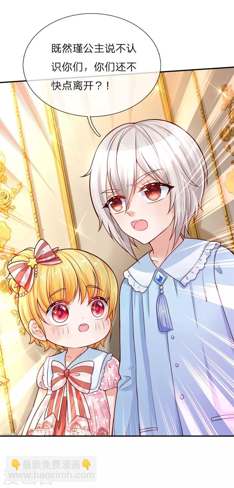 🍟某天成为王的女儿 第49话 不能再隐忍了！ 第9页