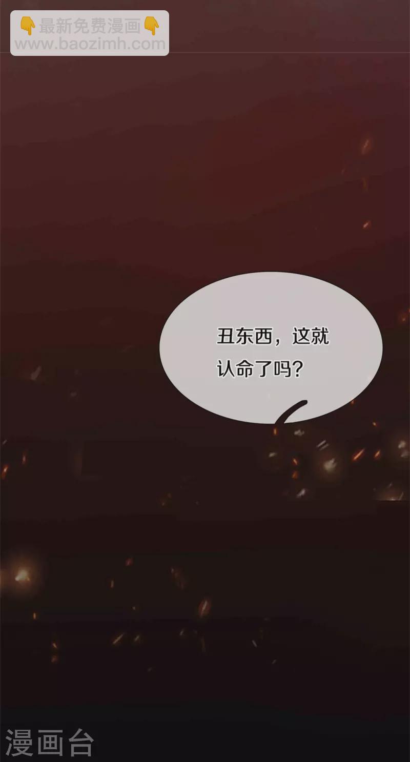 🍟某天成为王的女儿 第467话 这就认命了吗 第10页