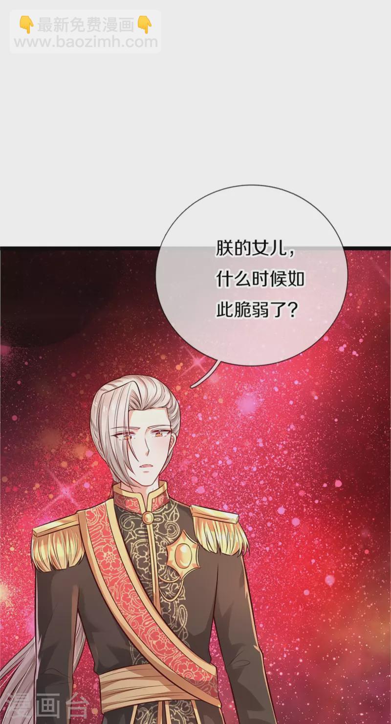 🍟某天成为王的女儿 第467话 这就认命了吗 第14页