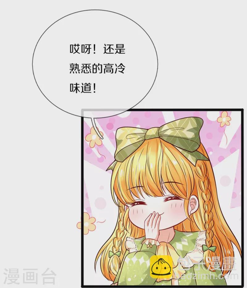 🍟某天成为王的女儿 第467话 这就认命了吗 第16页
