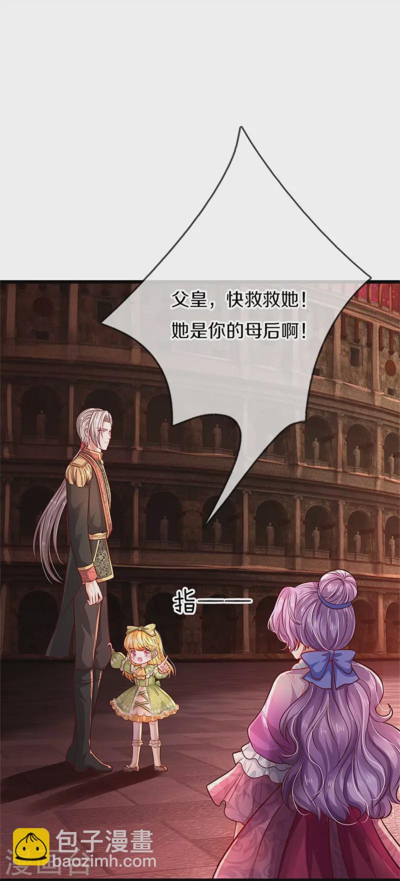🍟某天成为王的女儿 第467话 这就认命了吗 第19页