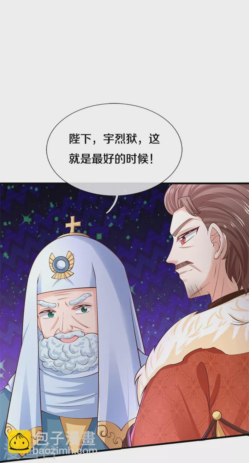 🍟某天成为王的女儿 第467话 这就认命了吗 第24页