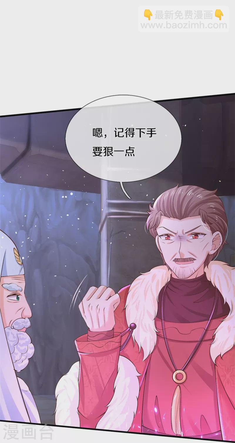 🍟某天成为王的女儿 第467话 这就认命了吗 第25页