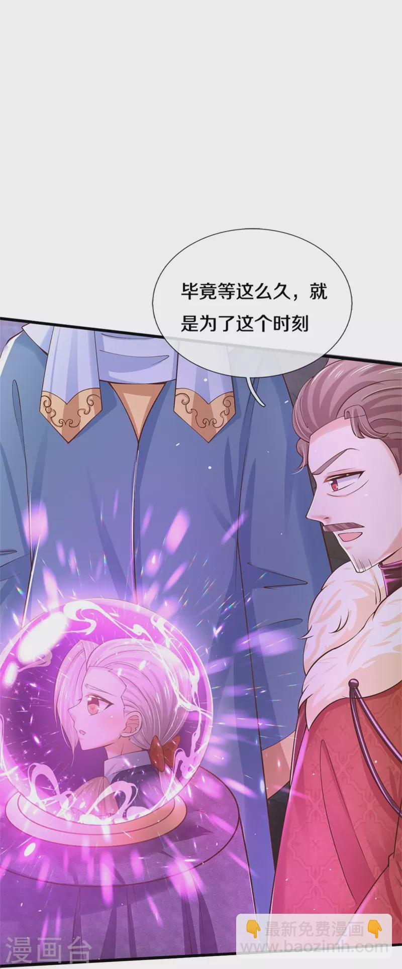🍟某天成为王的女儿 第467话 这就认命了吗 第26页