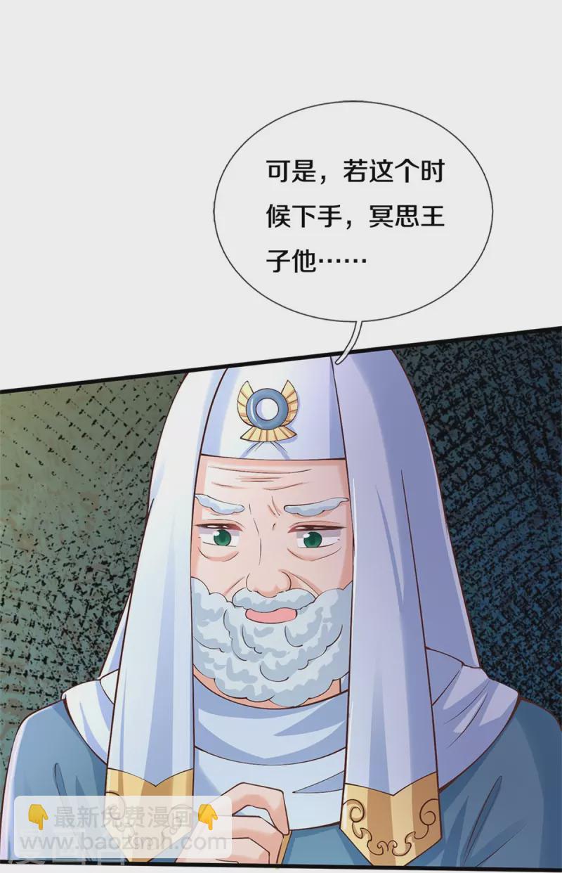 🍟某天成为王的女儿 第467话 这就认命了吗 第27页