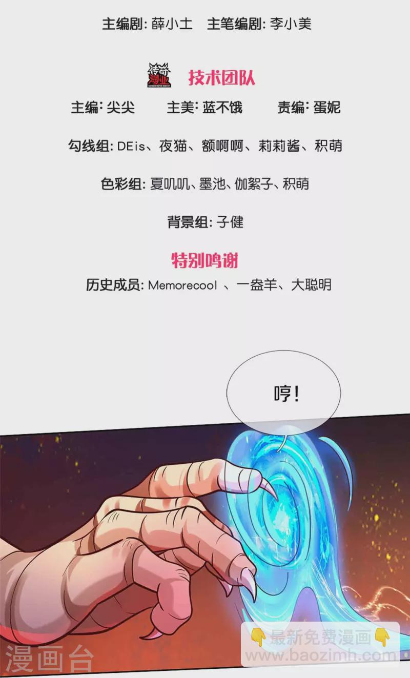 🍟某天成为王的女儿 第467话 这就认命了吗 第3页