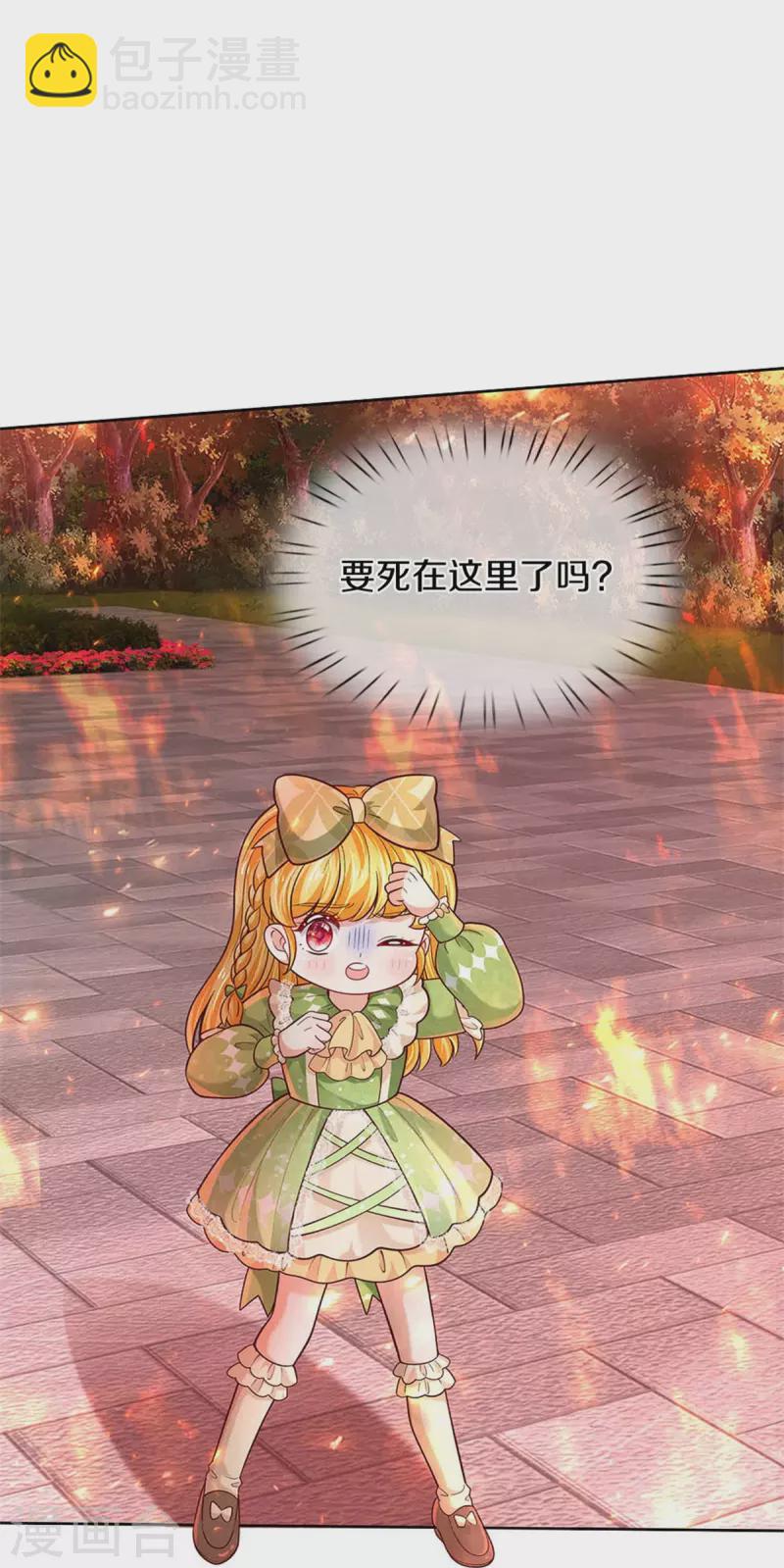 🍟某天成为王的女儿 第467话 这就认命了吗 第5页
