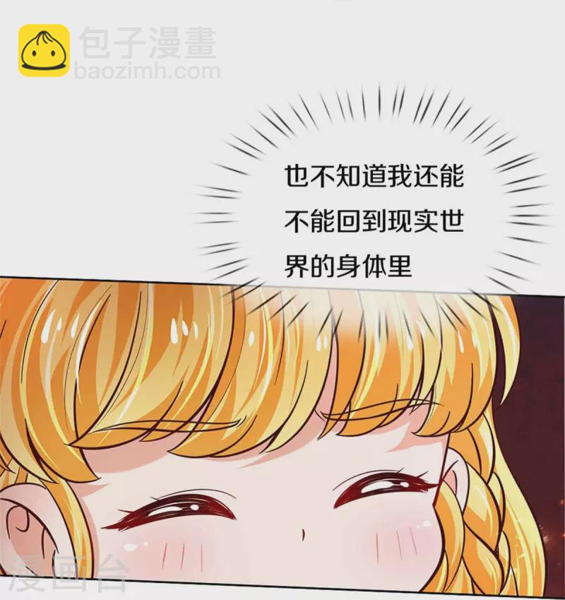 🍟某天成为王的女儿 第467话 这就认命了吗 第6页