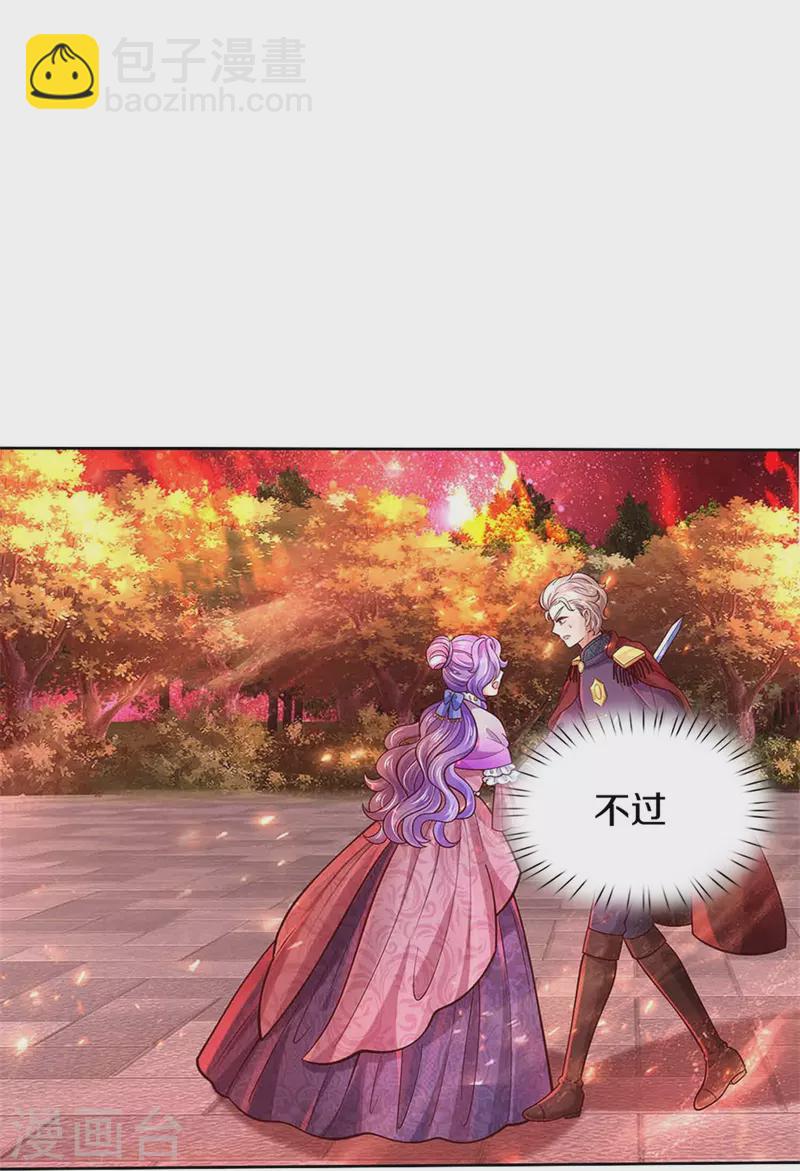 🍟某天成为王的女儿 第467话 这就认命了吗 第7页