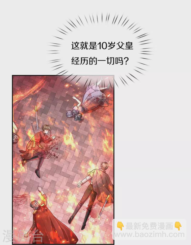 🍟某天成为王的女儿 第467话 这就认命了吗 第8页