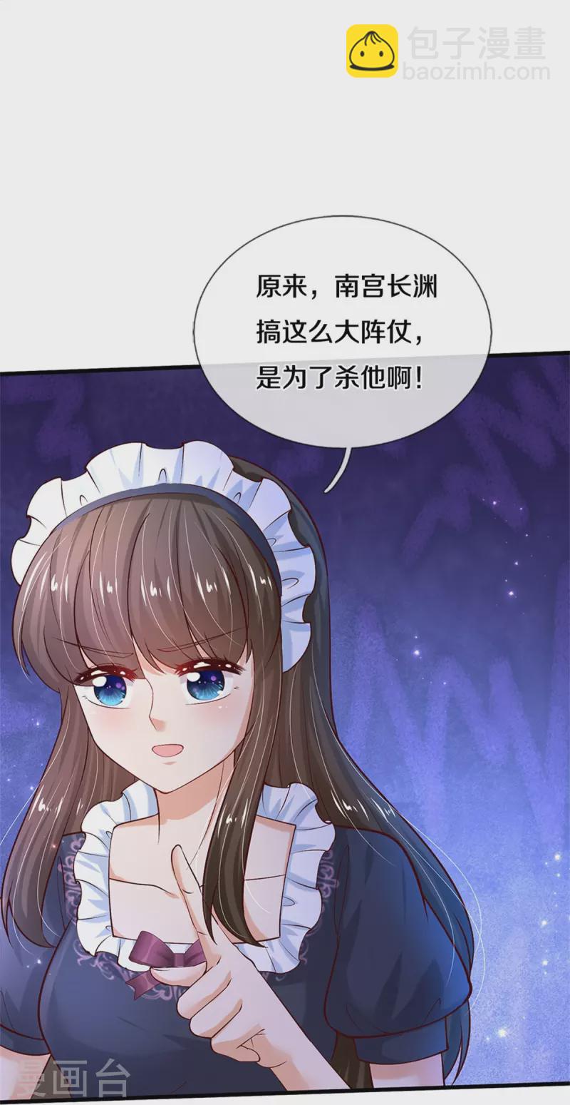 🍟某天成为王的女儿 第469话 拉入幻境 第15页