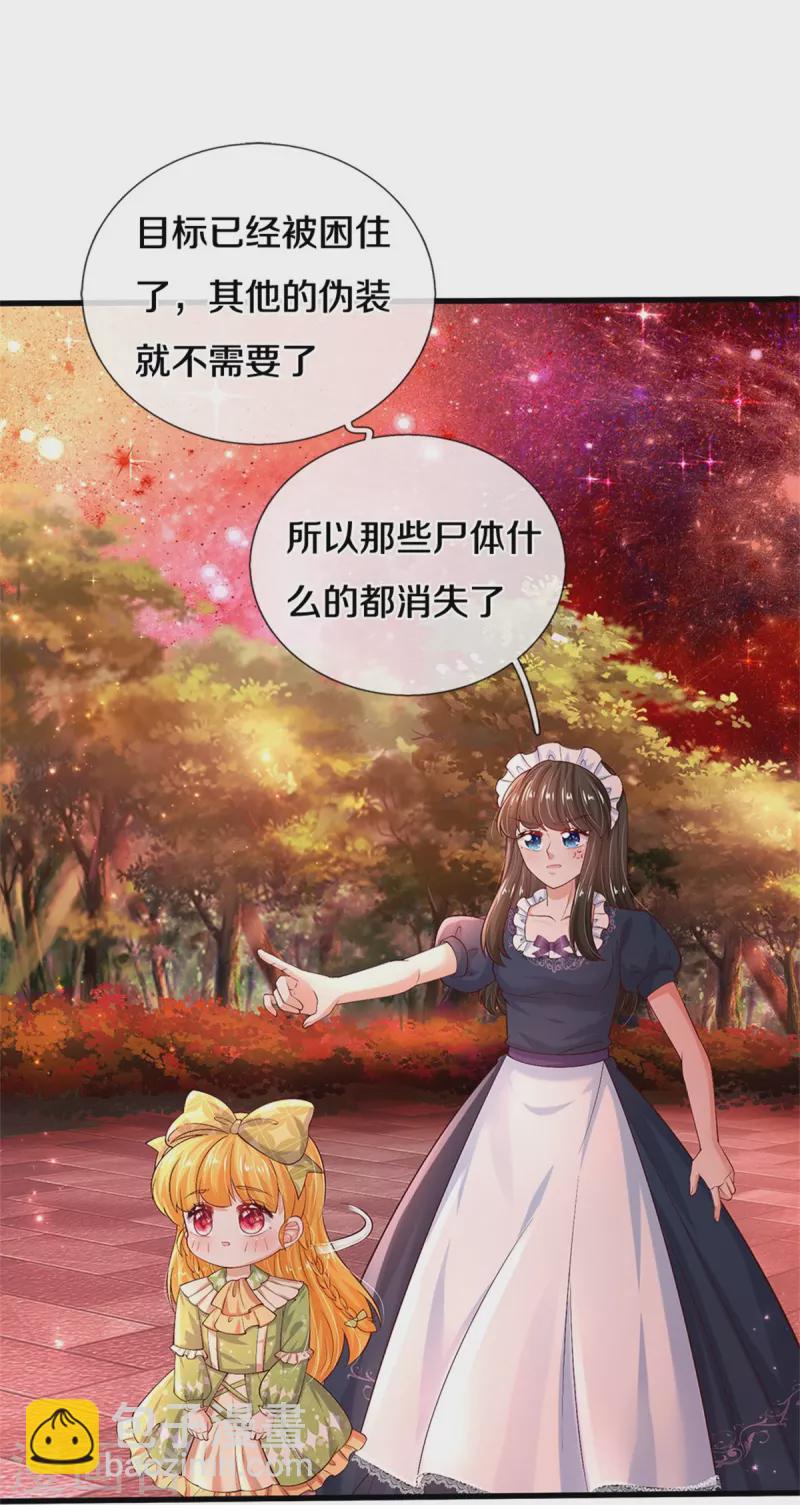 🍟某天成为王的女儿 第469话 拉入幻境 第17页