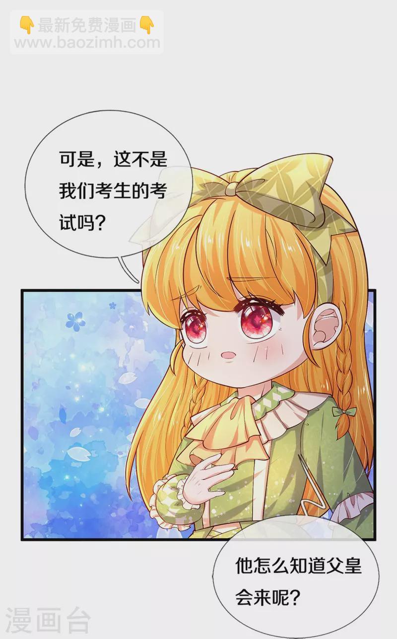 🍟某天成为王的女儿 第469话 拉入幻境 第18页