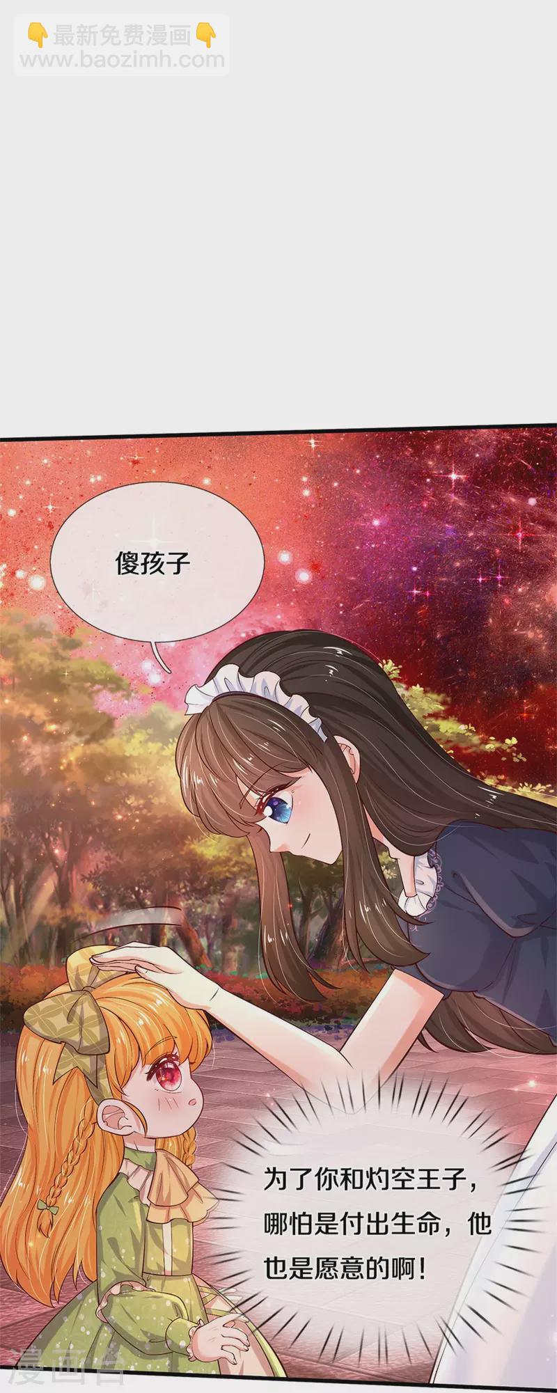 🍟某天成为王的女儿 第469话 拉入幻境 第20页