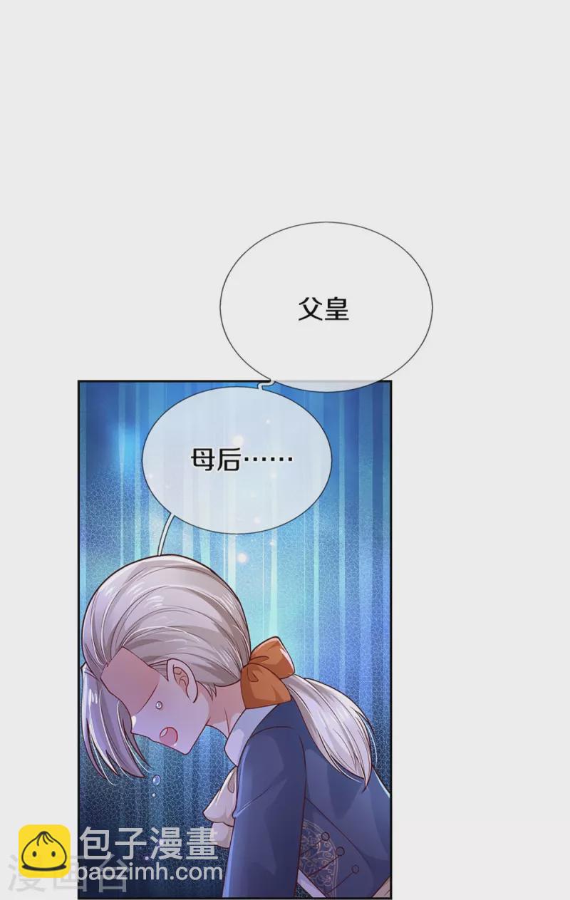🍟某天成为王的女儿 第469话 拉入幻境 第24页