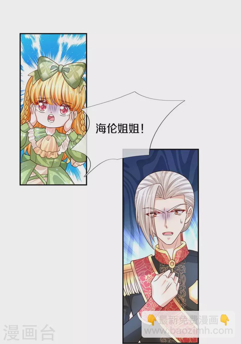 🍟某天成为王的女儿 第469话 拉入幻境 第4页