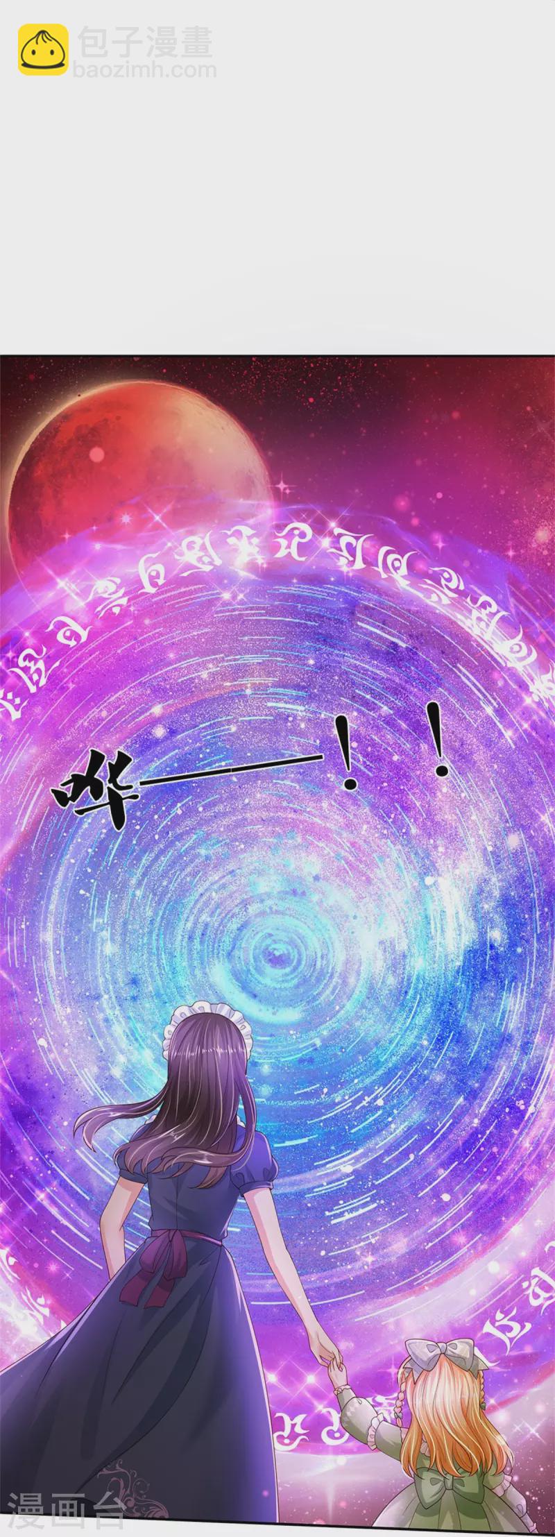 🍟某天成为王的女儿 第469话 拉入幻境 第8页