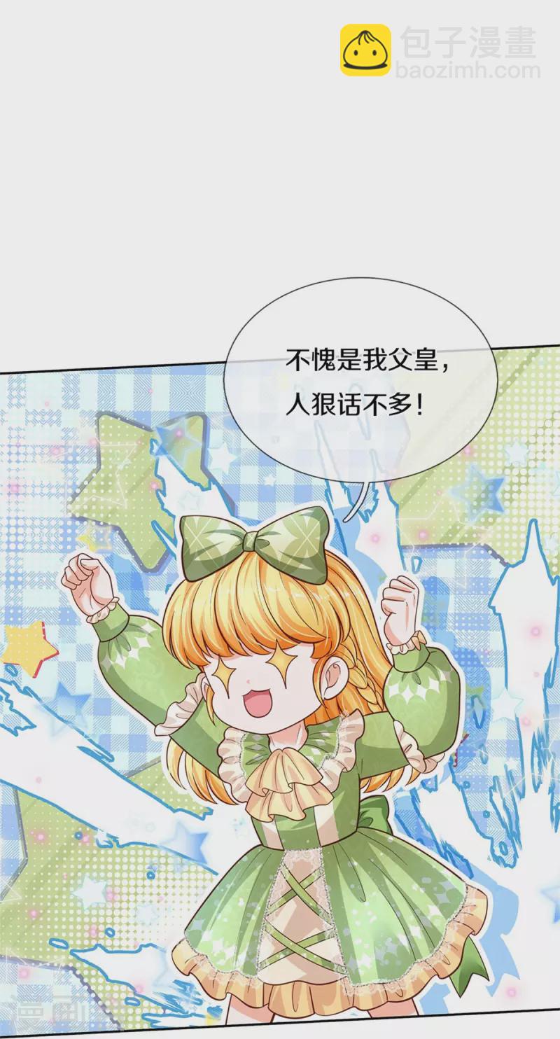 🍟某天成为王的女儿 第471话 人狠话不多 第11页
