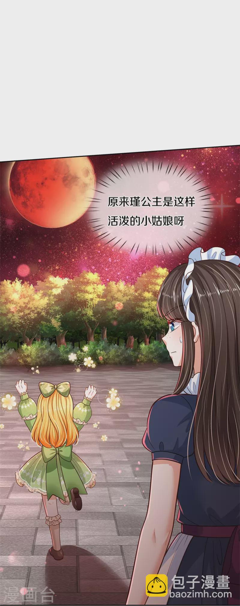 🍟某天成为王的女儿 第471话 人狠话不多 第12页