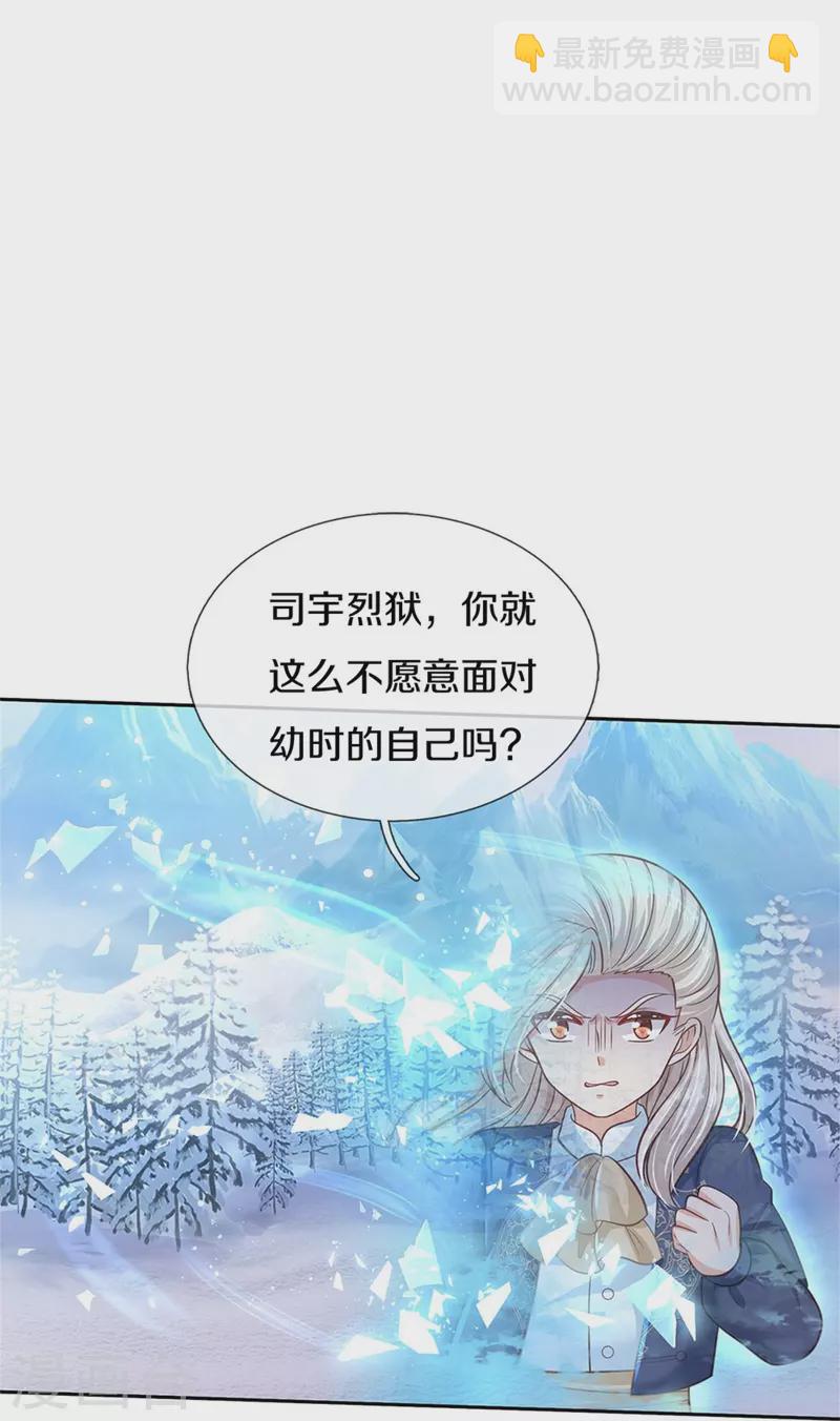 🍟某天成为王的女儿 第471话 人狠话不多 第13页