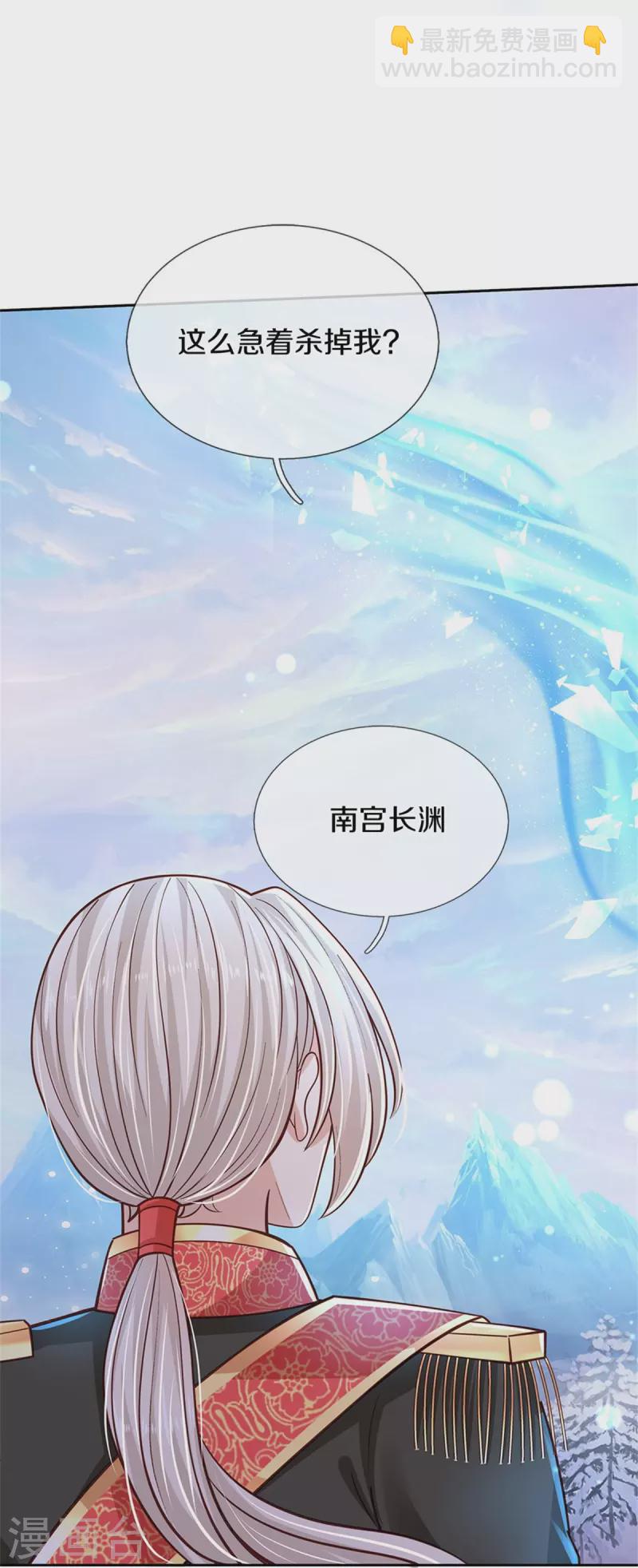 🍟某天成为王的女儿 第471话 人狠话不多 第14页