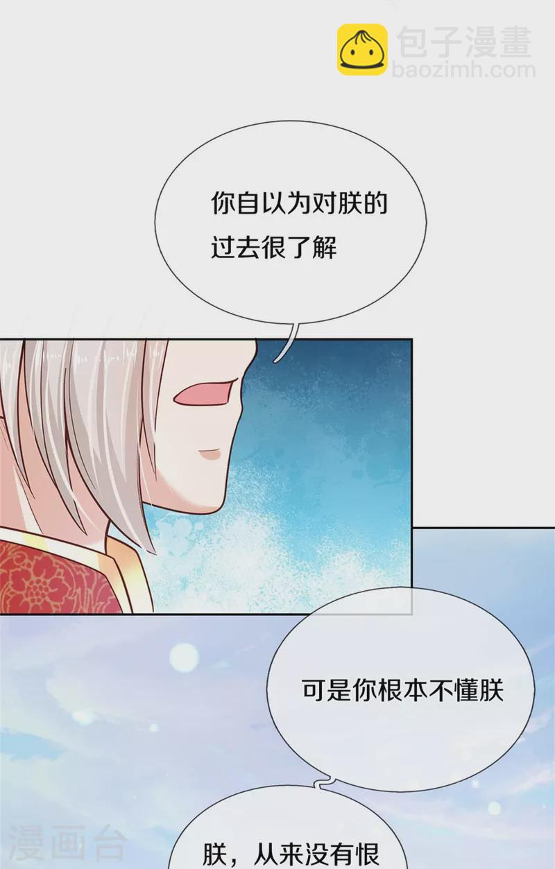 🍟某天成为王的女儿 第471话 人狠话不多 第15页