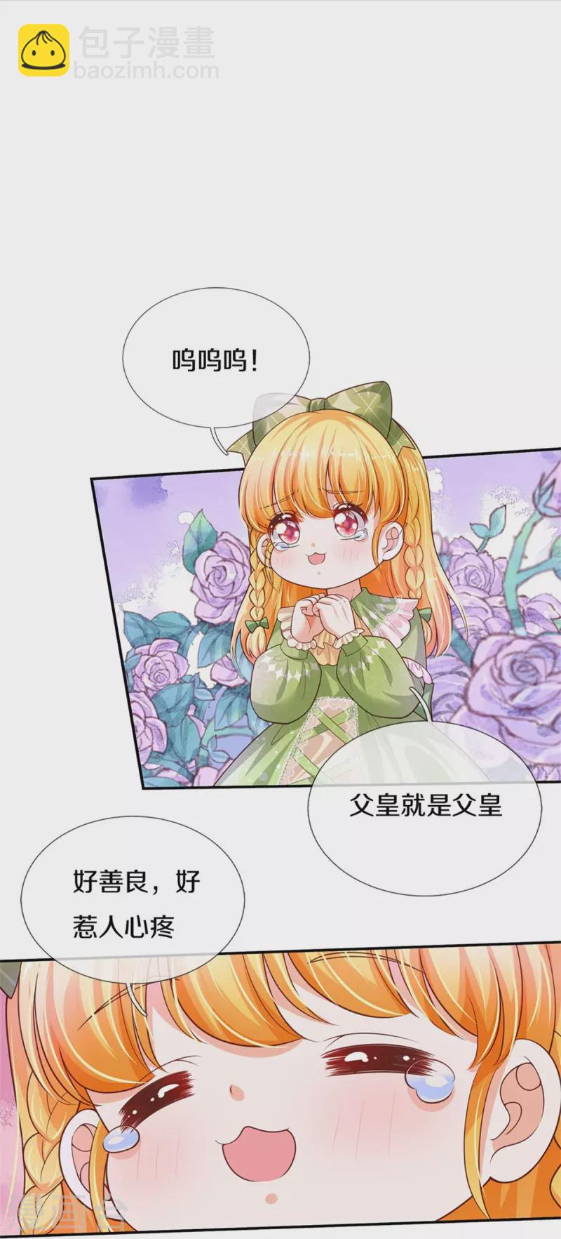 🍟某天成为王的女儿 第471话 人狠话不多 第17页