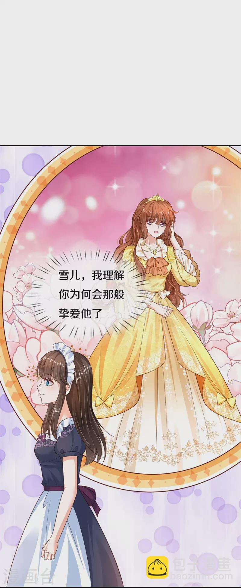 🍟某天成为王的女儿 第471话 人狠话不多 第20页