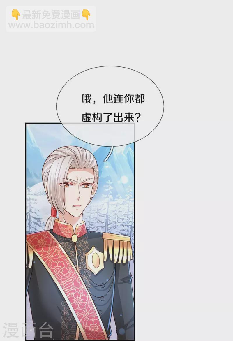 🍟某天成为王的女儿 第471话 人狠话不多 第24页