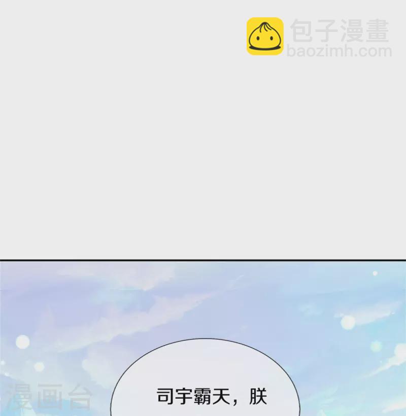🍟某天成为王的女儿 第471话 人狠话不多 第26页