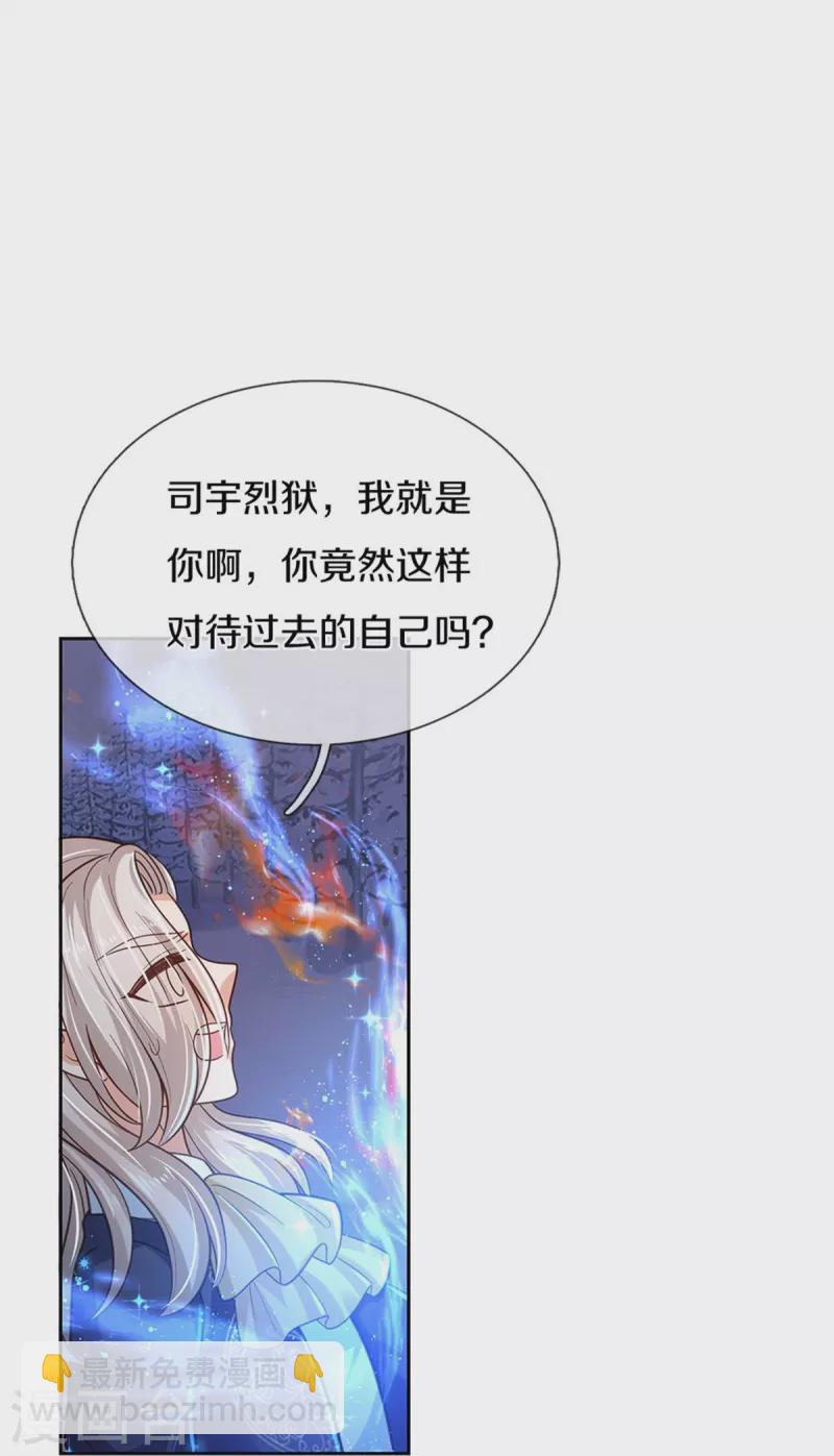 🍟某天成为王的女儿 第471话 人狠话不多 第7页
