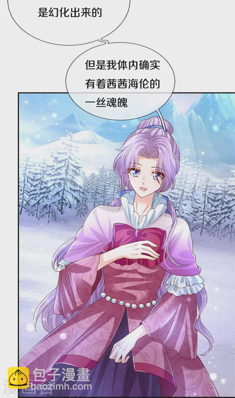 🍟某天成为王的女儿 第473话 诅咒 第13页