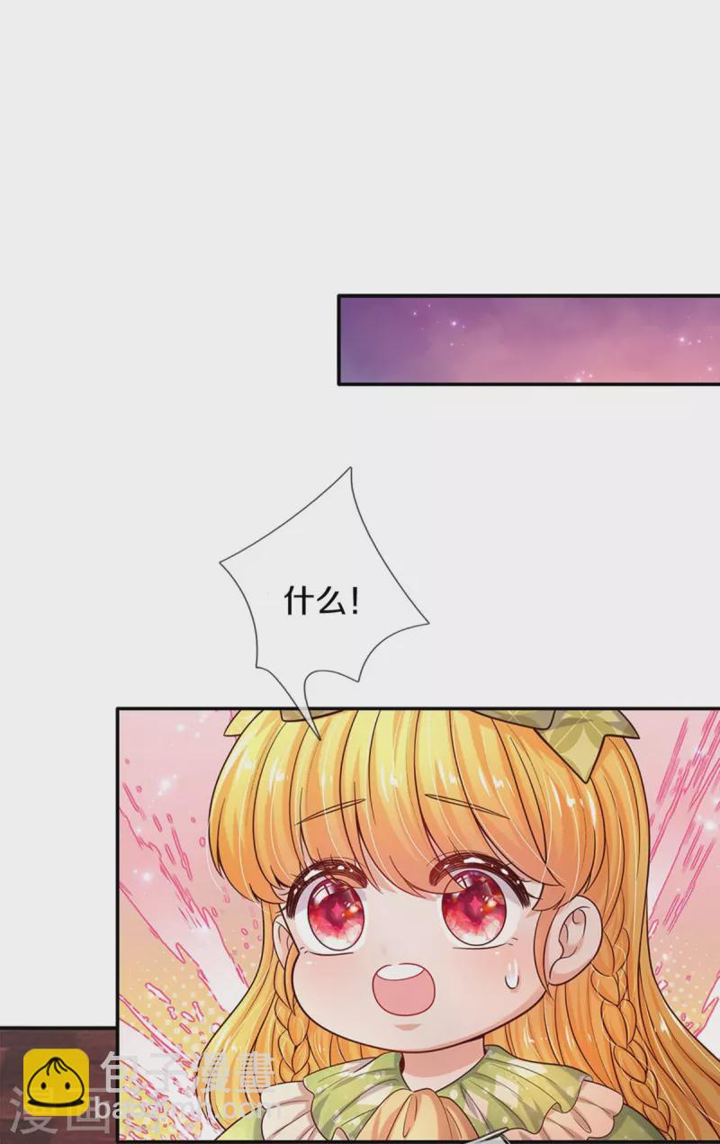 🍟某天成为王的女儿 第473话 诅咒 第17页