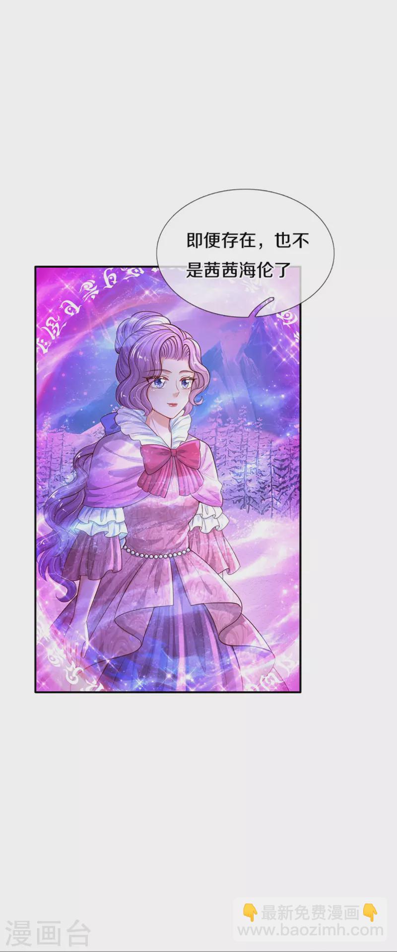 🍟某天成为王的女儿 第473话 诅咒 第20页