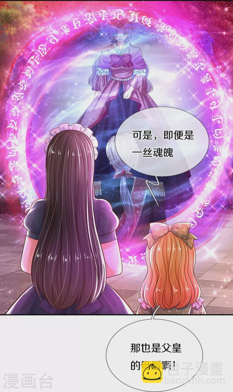 🍟某天成为王的女儿 第473话 诅咒 第21页