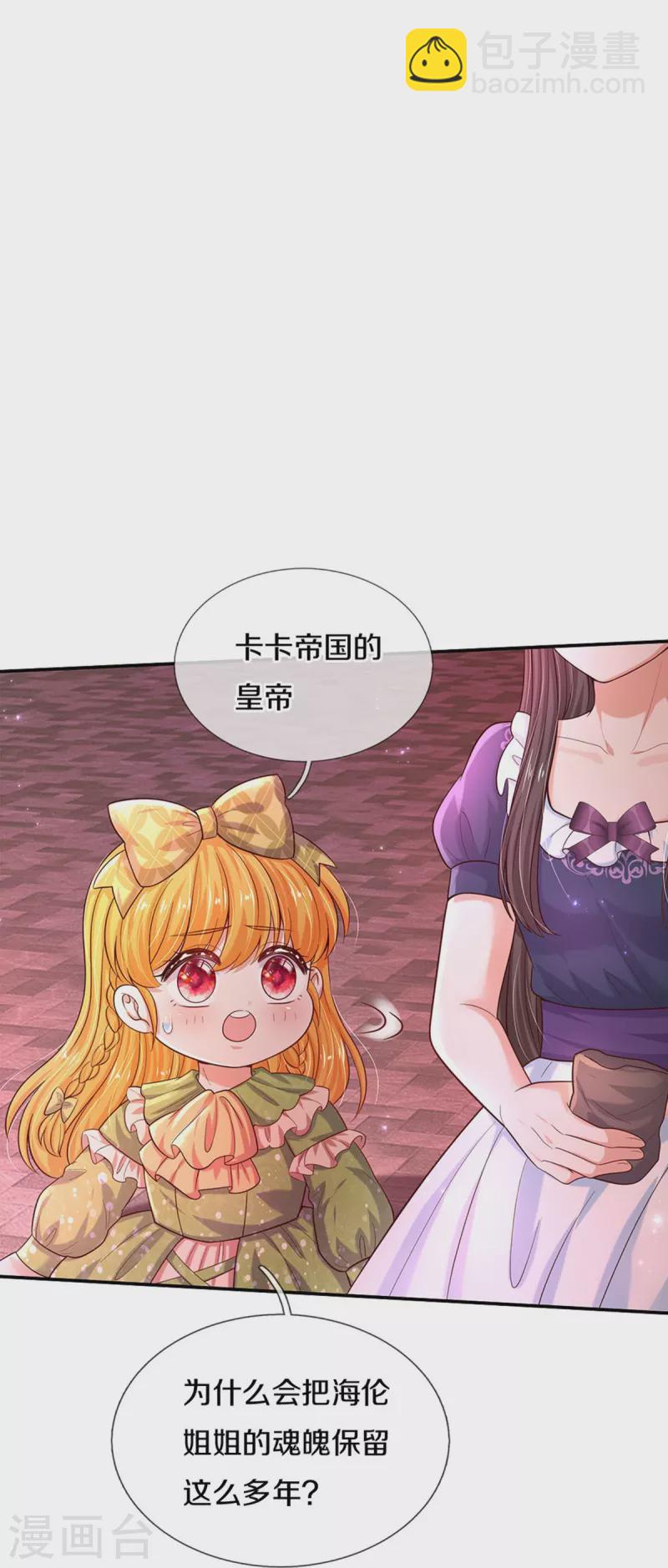 🍟某天成为王的女儿 第473话 诅咒 第24页